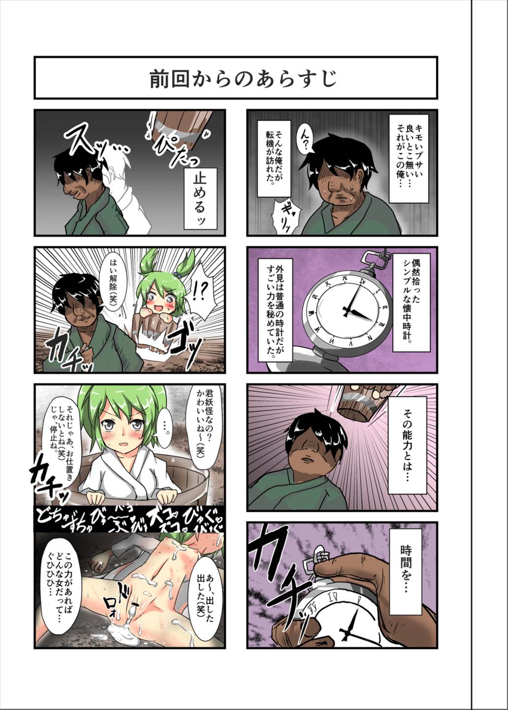 時姦幻想少女 2 2ページ