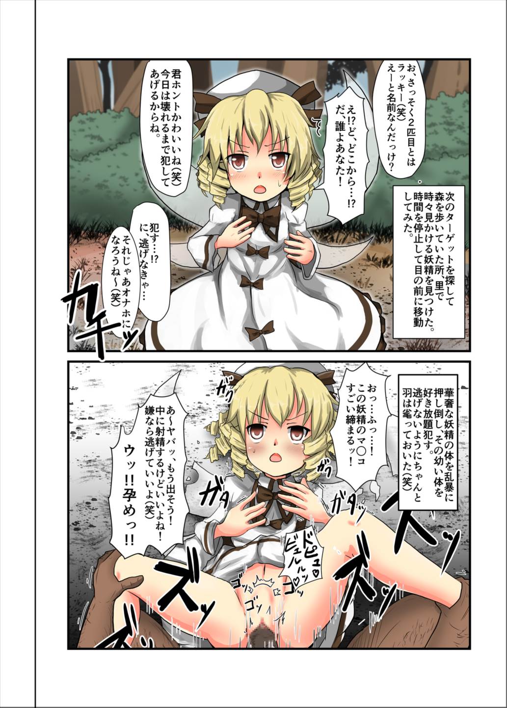 時姦幻想少女 2 5ページ