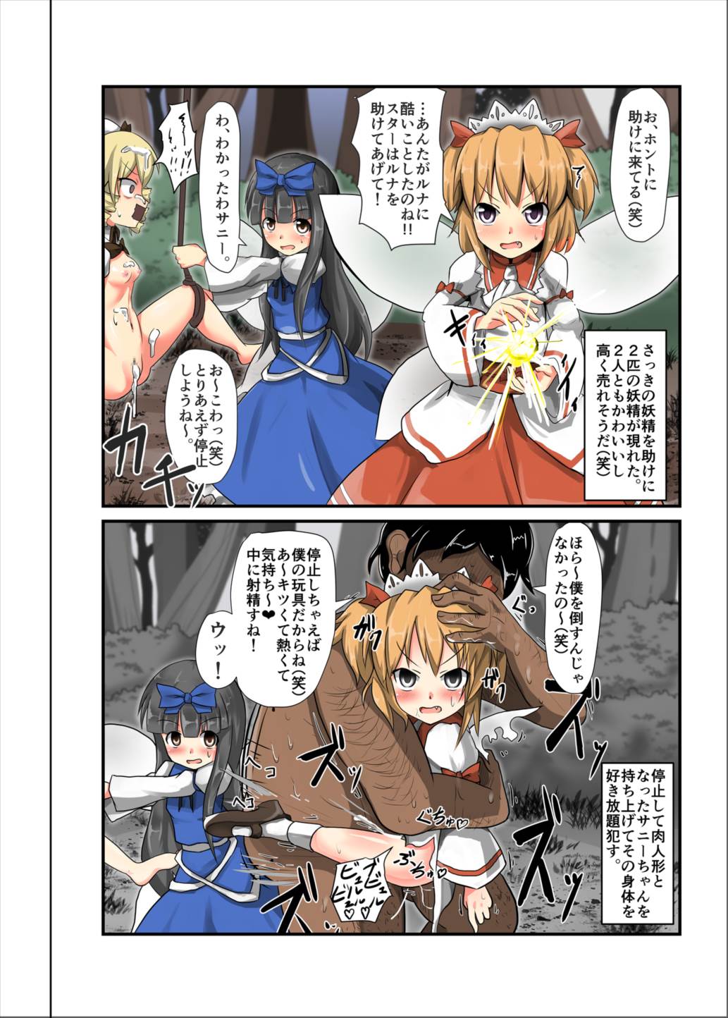 時姦幻想少女 2 7ページ