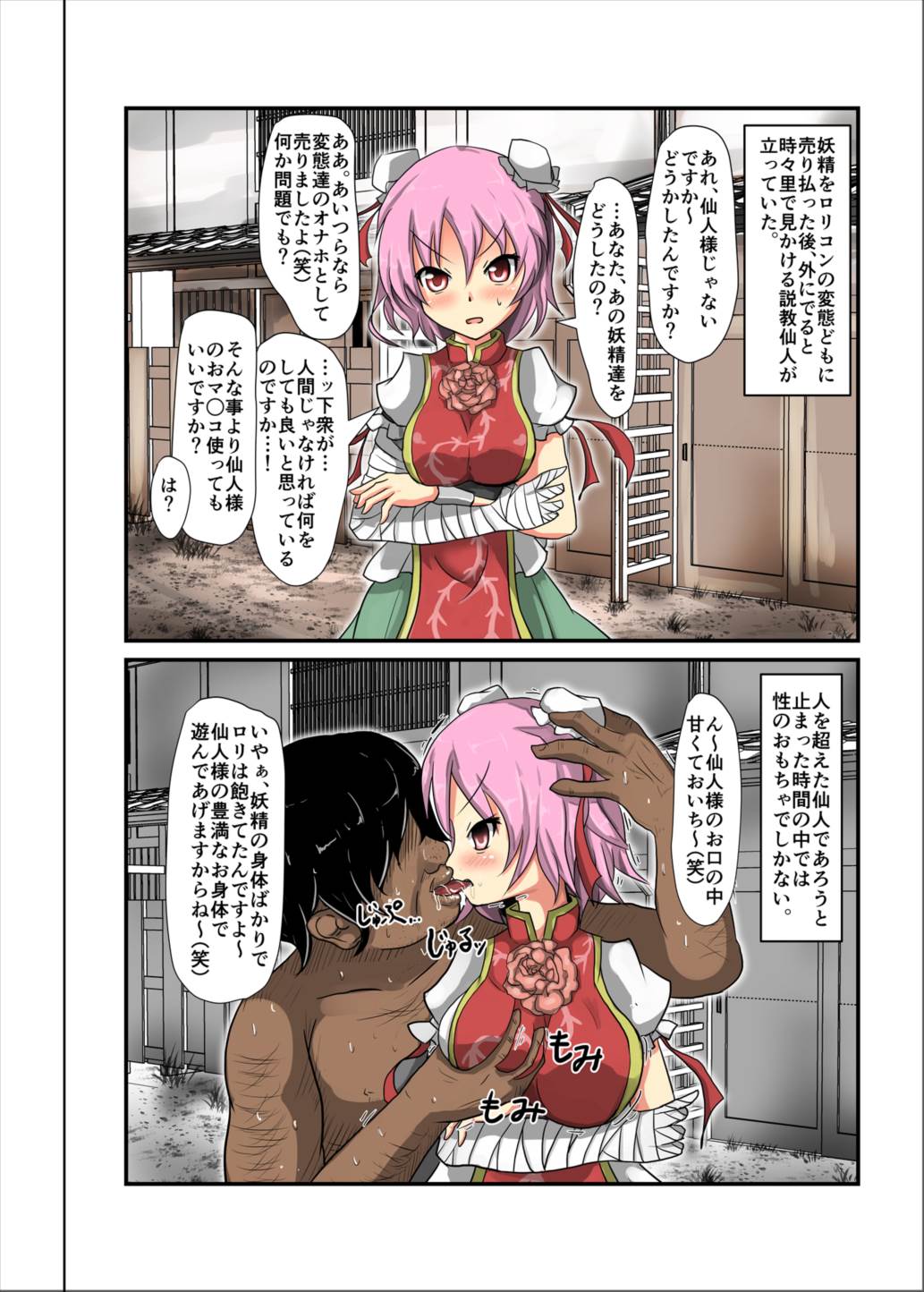 時姦幻想少女 2 9ページ