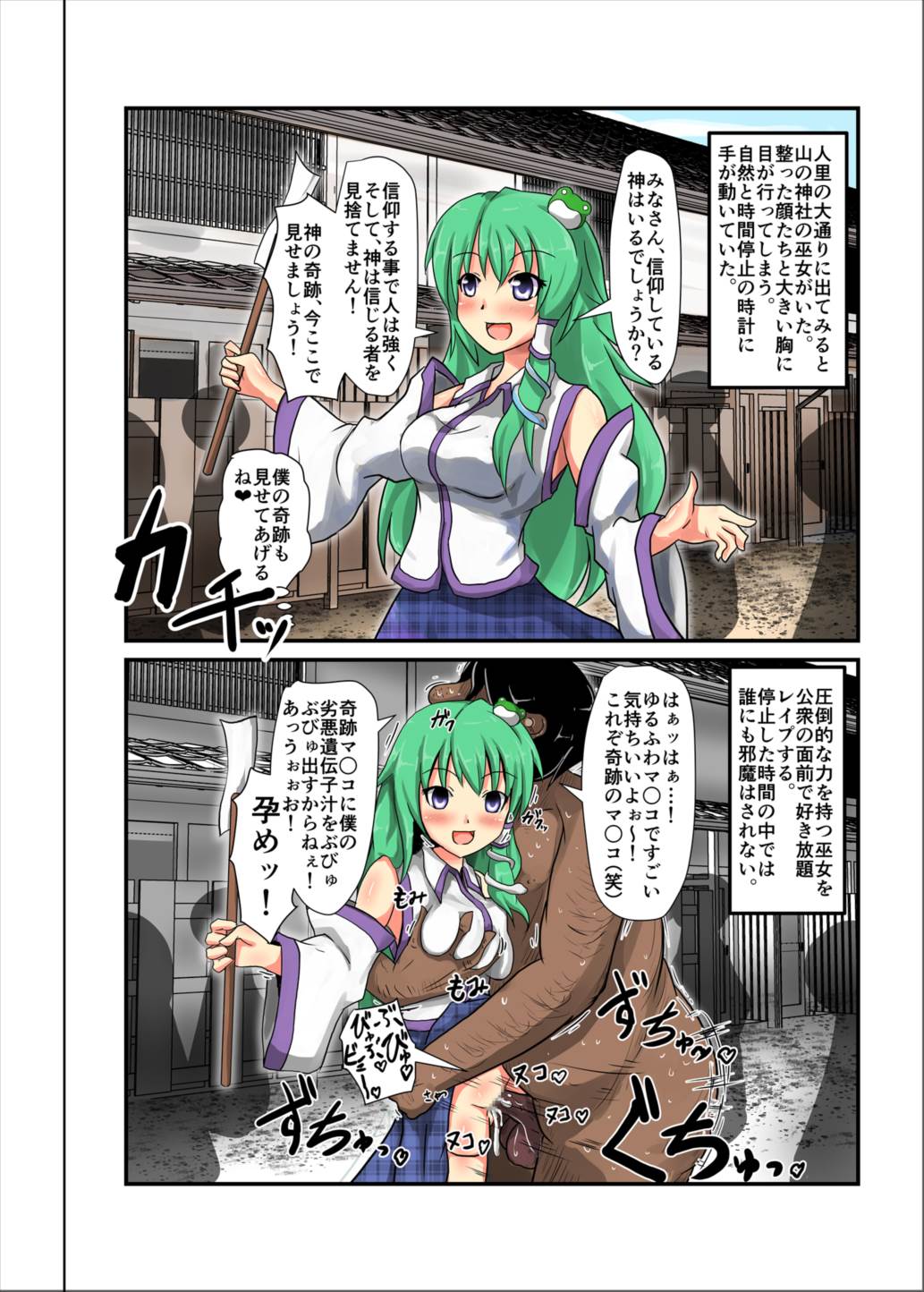 時姦幻想少女 2 11ページ