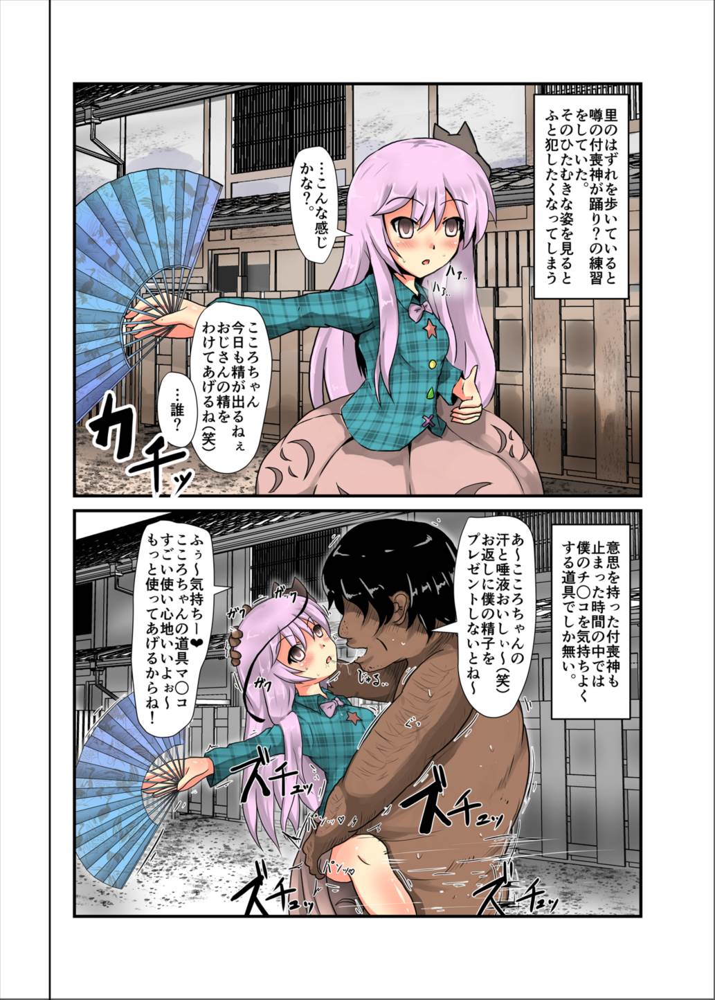 時姦幻想少女 2 13ページ