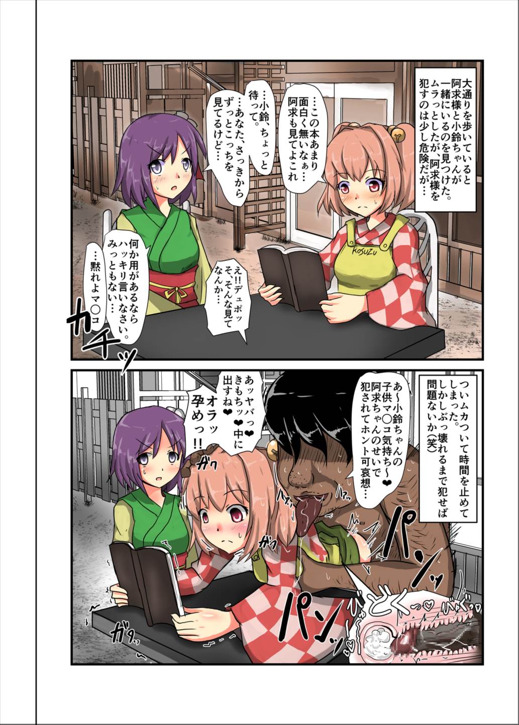 時姦幻想少女 2 15ページ