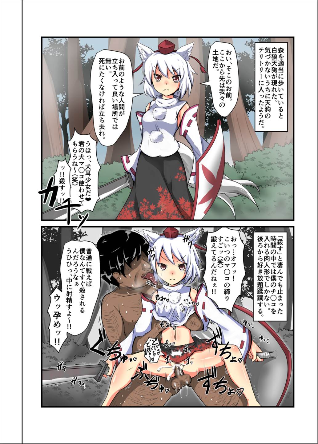 時姦幻想少女 2 19ページ