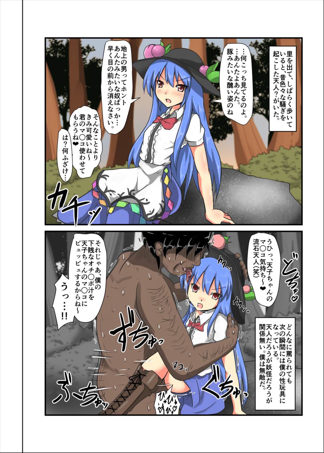 時姦幻想少女 2 23ページ