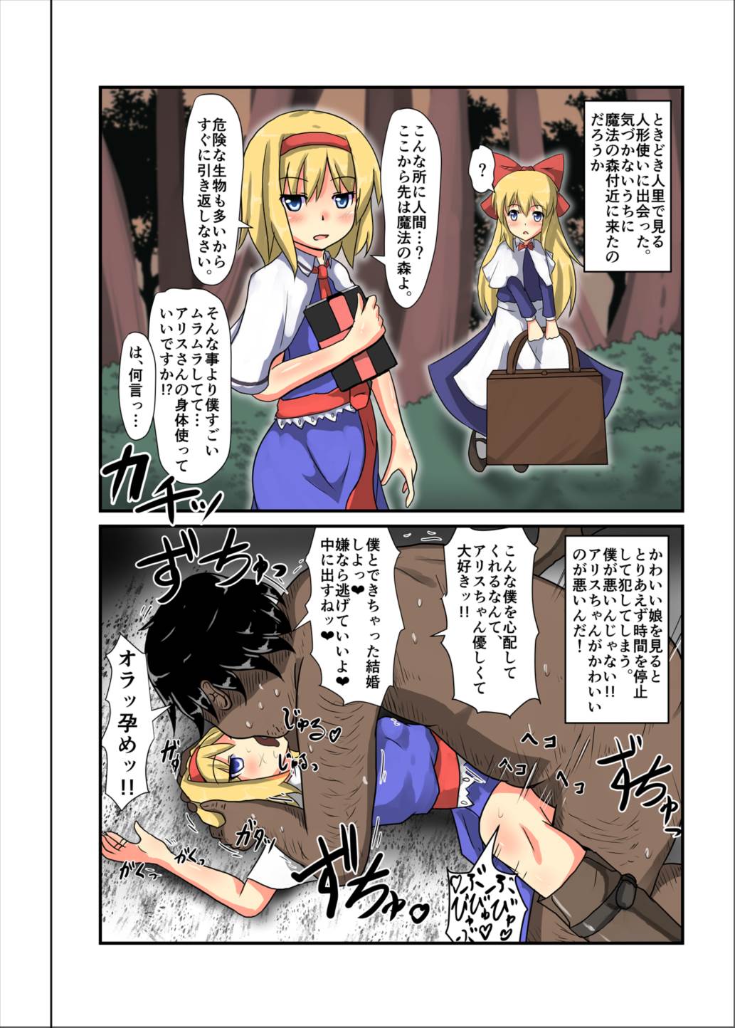 時姦幻想少女 2 25ページ
