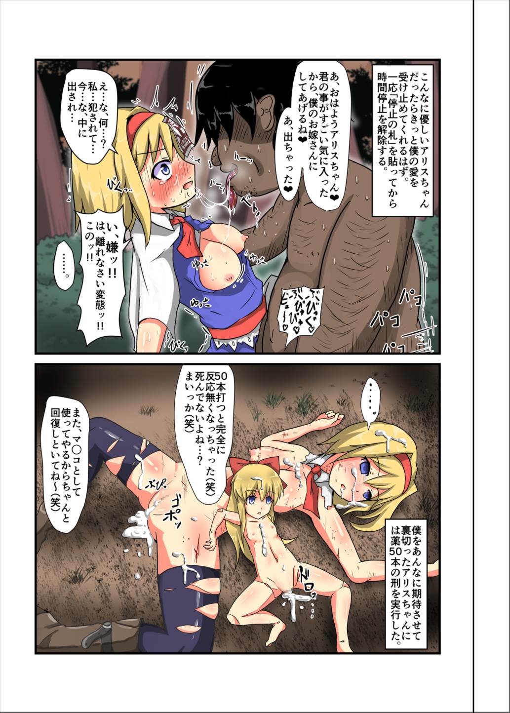 時姦幻想少女 2 26ページ