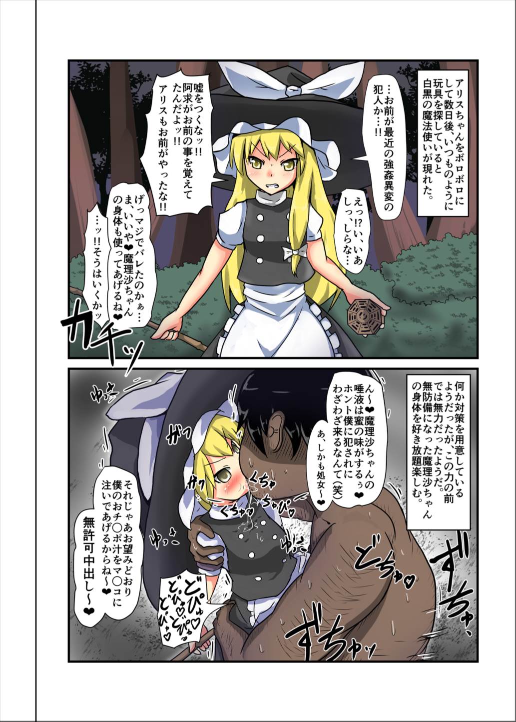 時姦幻想少女 2 27ページ