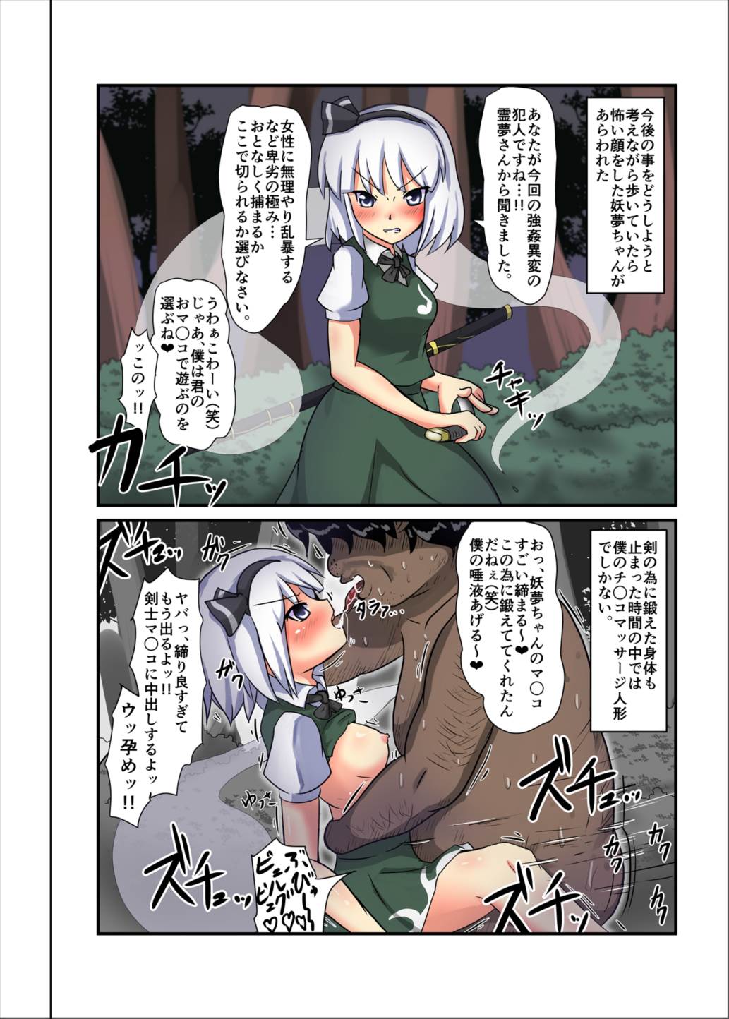 時姦幻想少女 2 29ページ