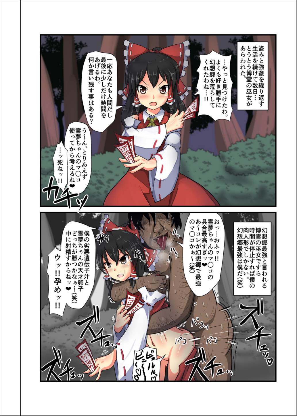 時姦幻想少女 2 31ページ