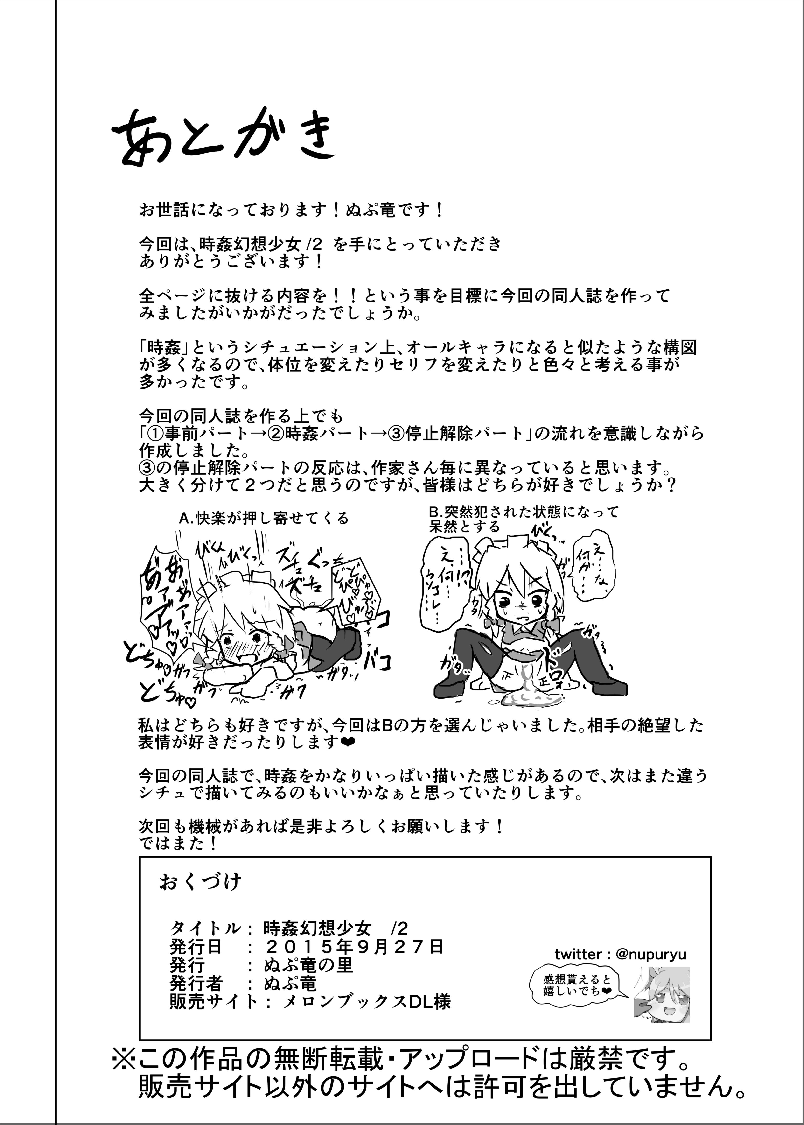 時姦幻想少女 2 33ページ
