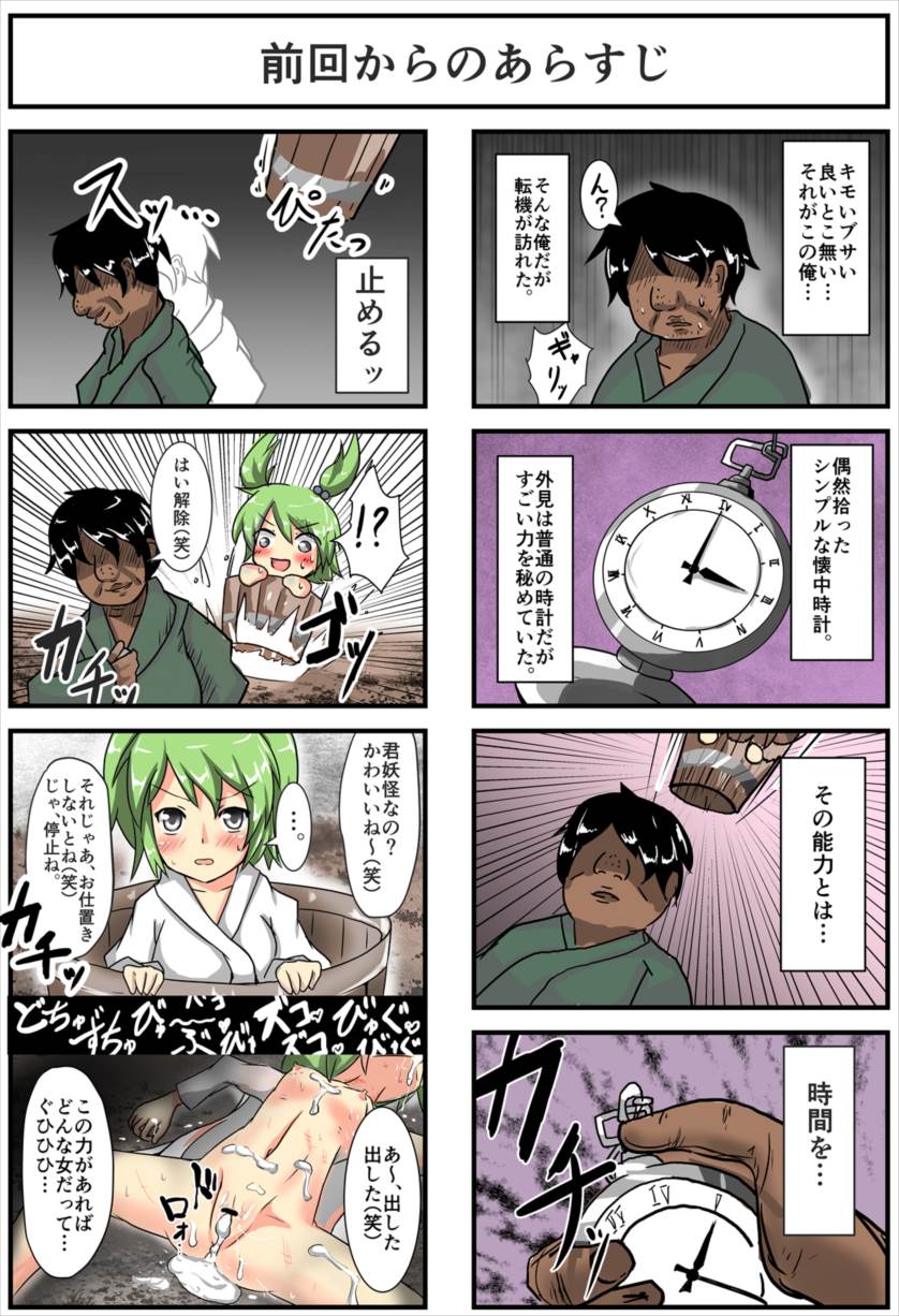 時姦幻想少女 2 35ページ