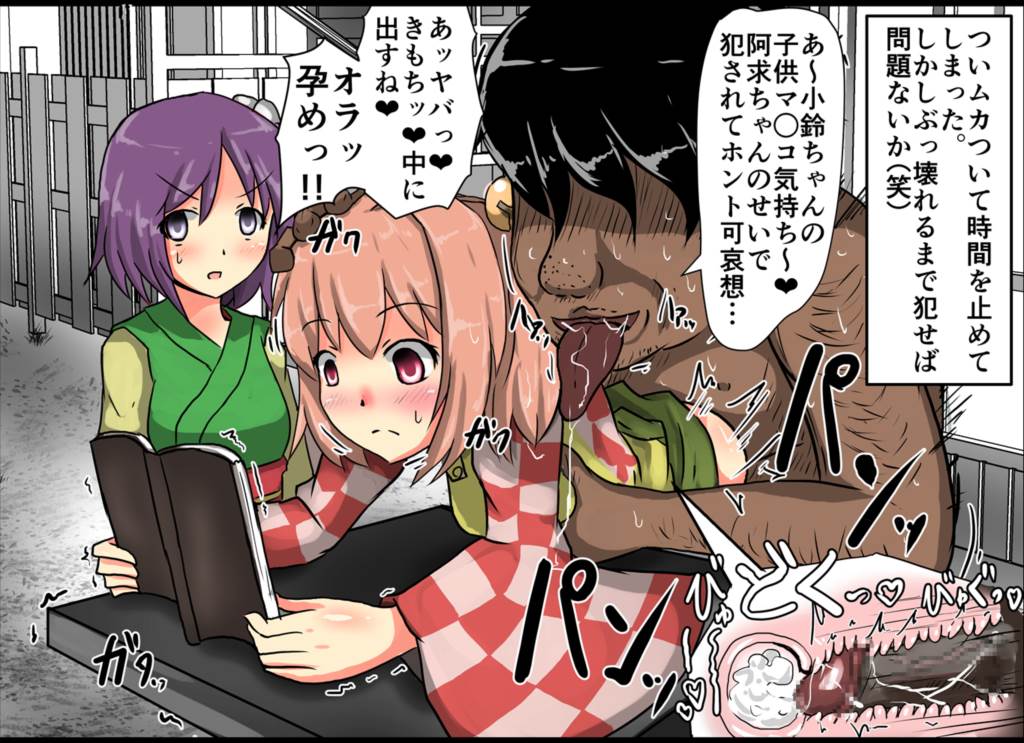 時姦幻想少女 2 61ページ