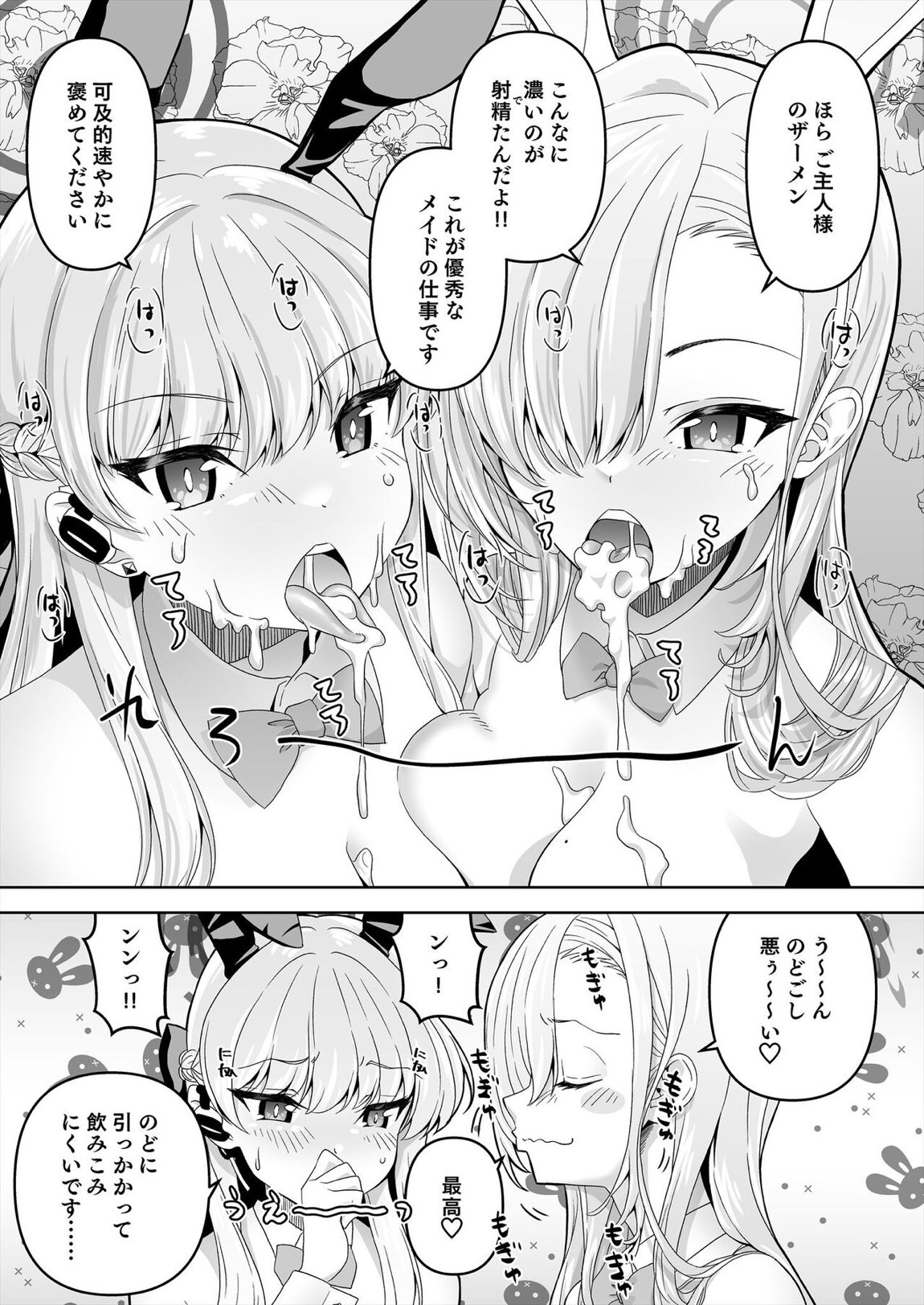 先生、とある国ではブルーはえっちな色だそうですよ。2 20ページ