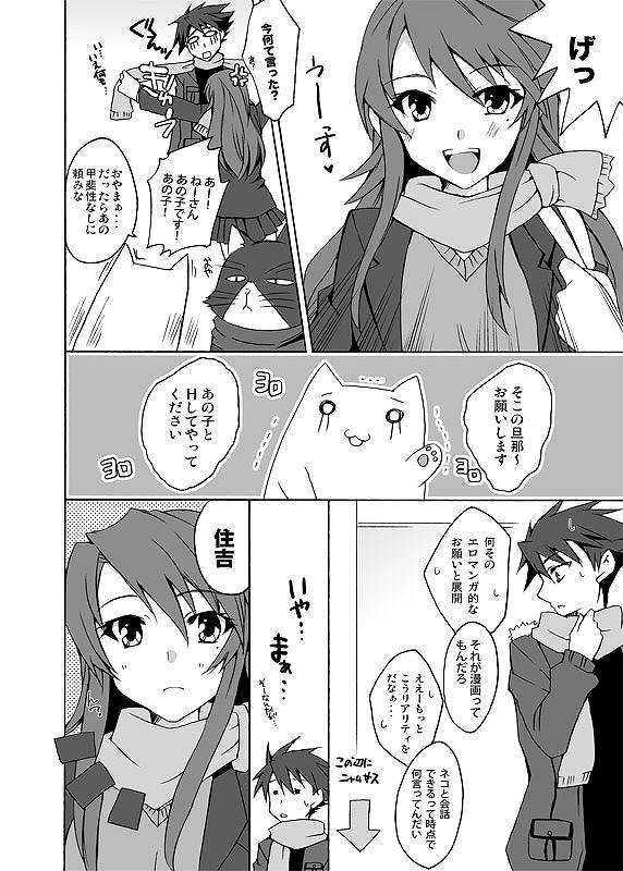 にゃんにゃん! 3ページ