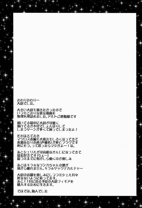 クラン☆午前九時Don’t be late!!! 24ページ