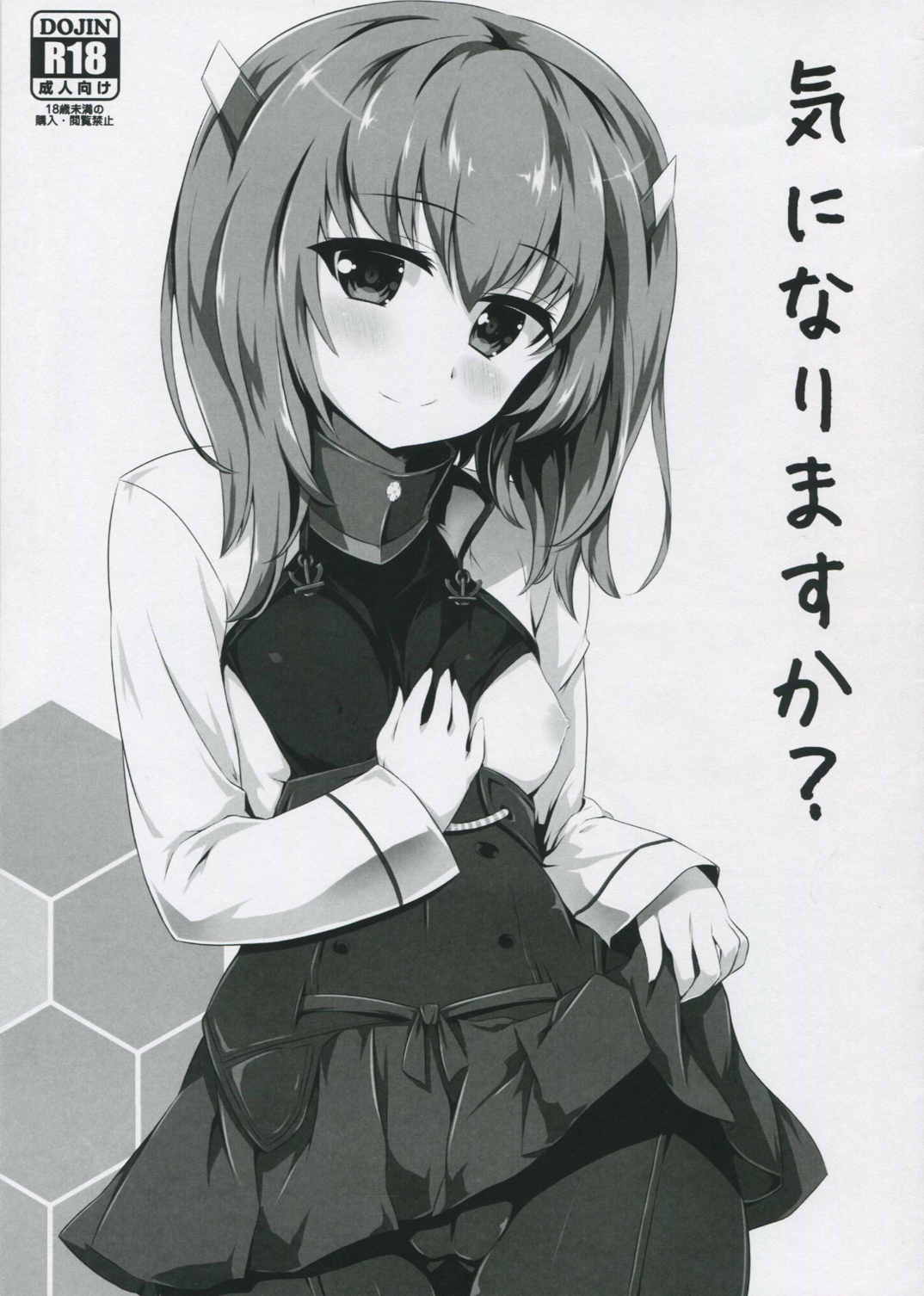 気になりますか 1ページ