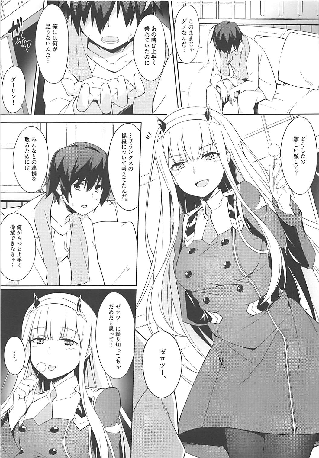 ダーリン・エスコート 4ページ