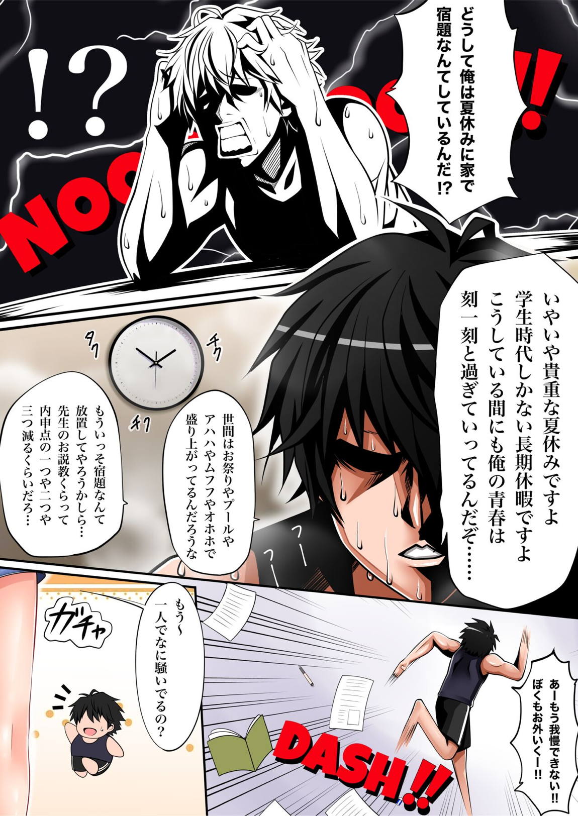 夏リサ 2ページ