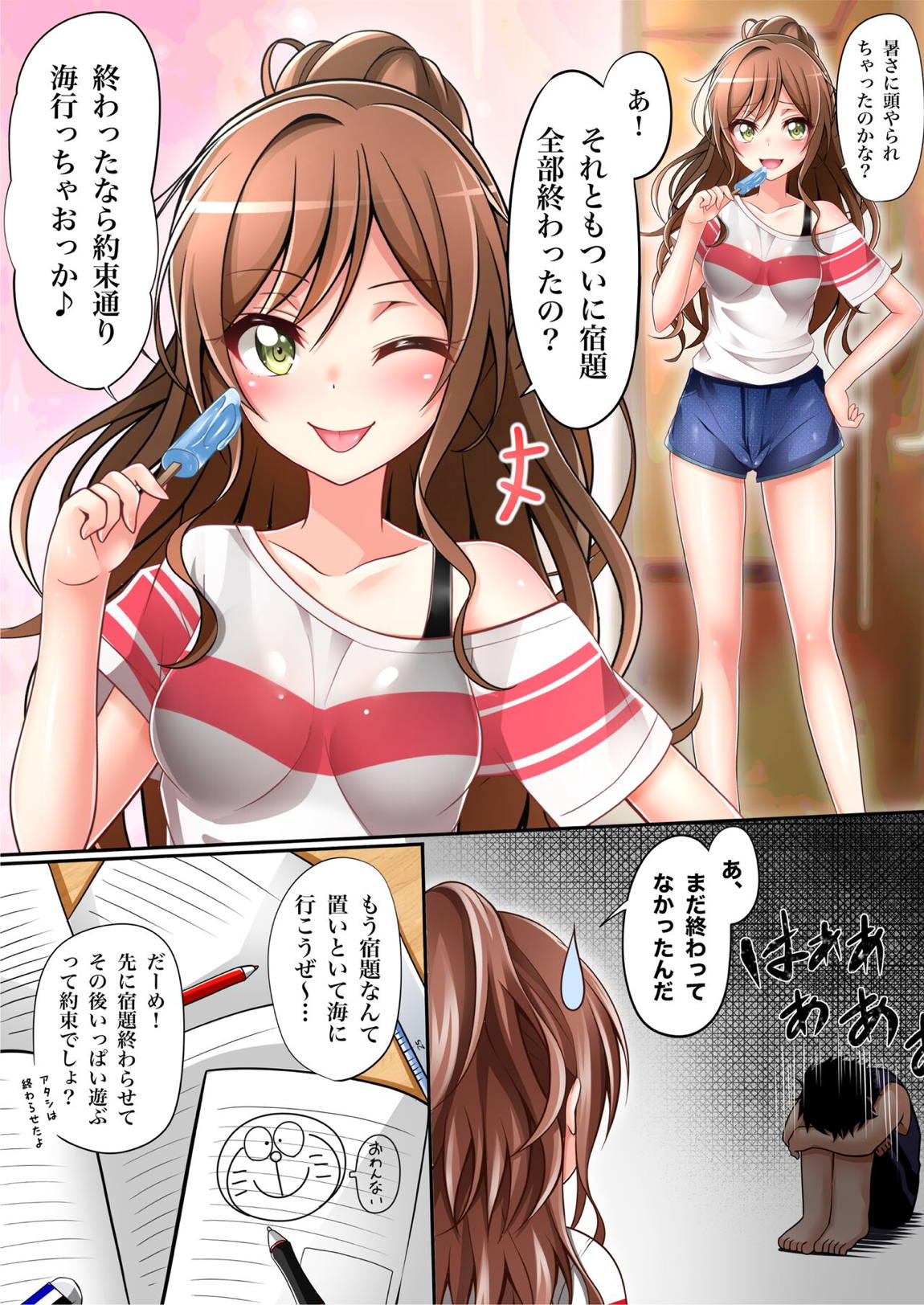夏リサ 3ページ