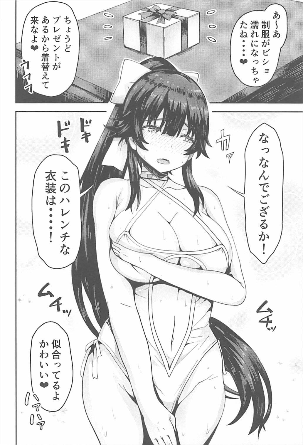 残念オッパイ侍とハレンチ指揮官 9ページ