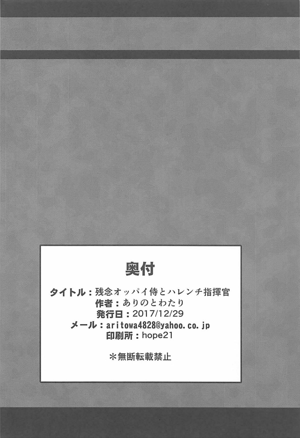 残念オッパイ侍とハレンチ指揮官 25ページ