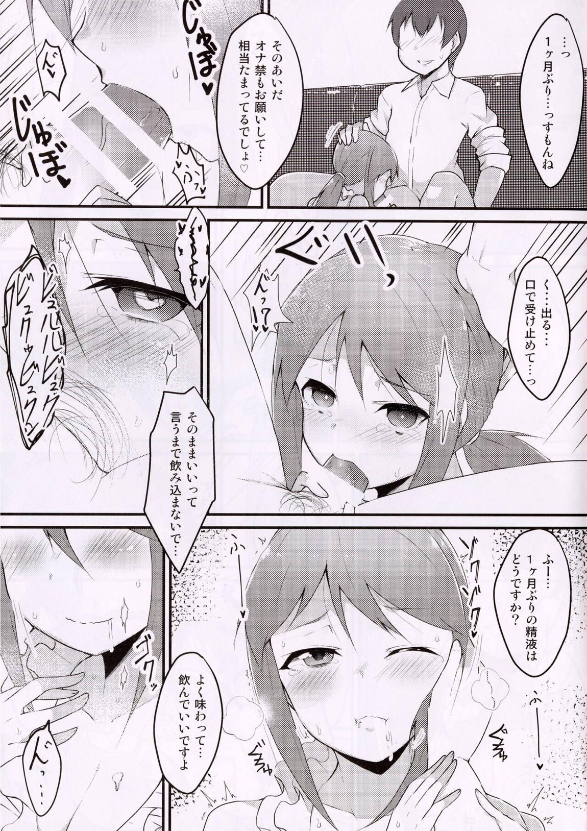 いんもらりすと 4ページ