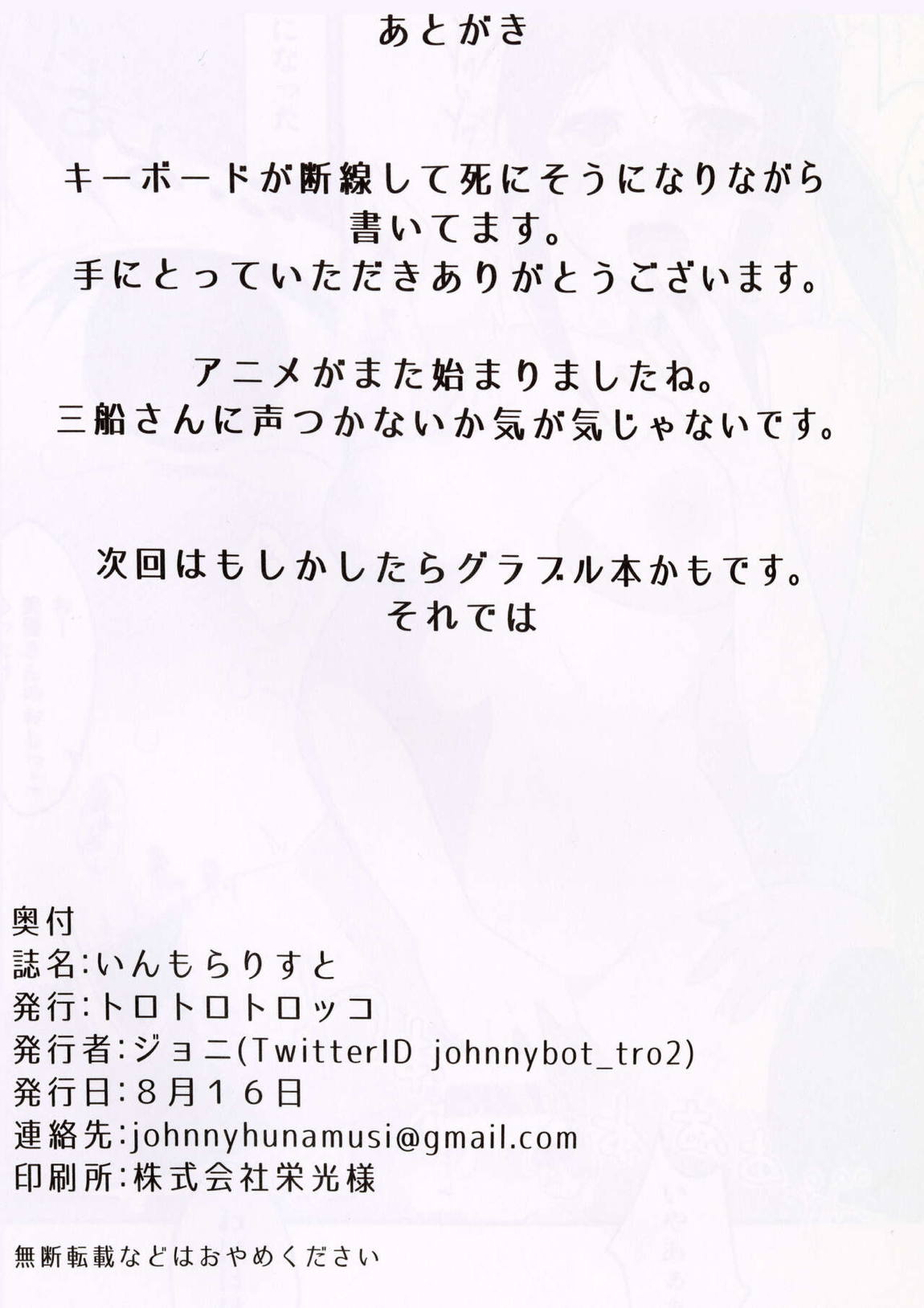 いんもらりすと 20ページ