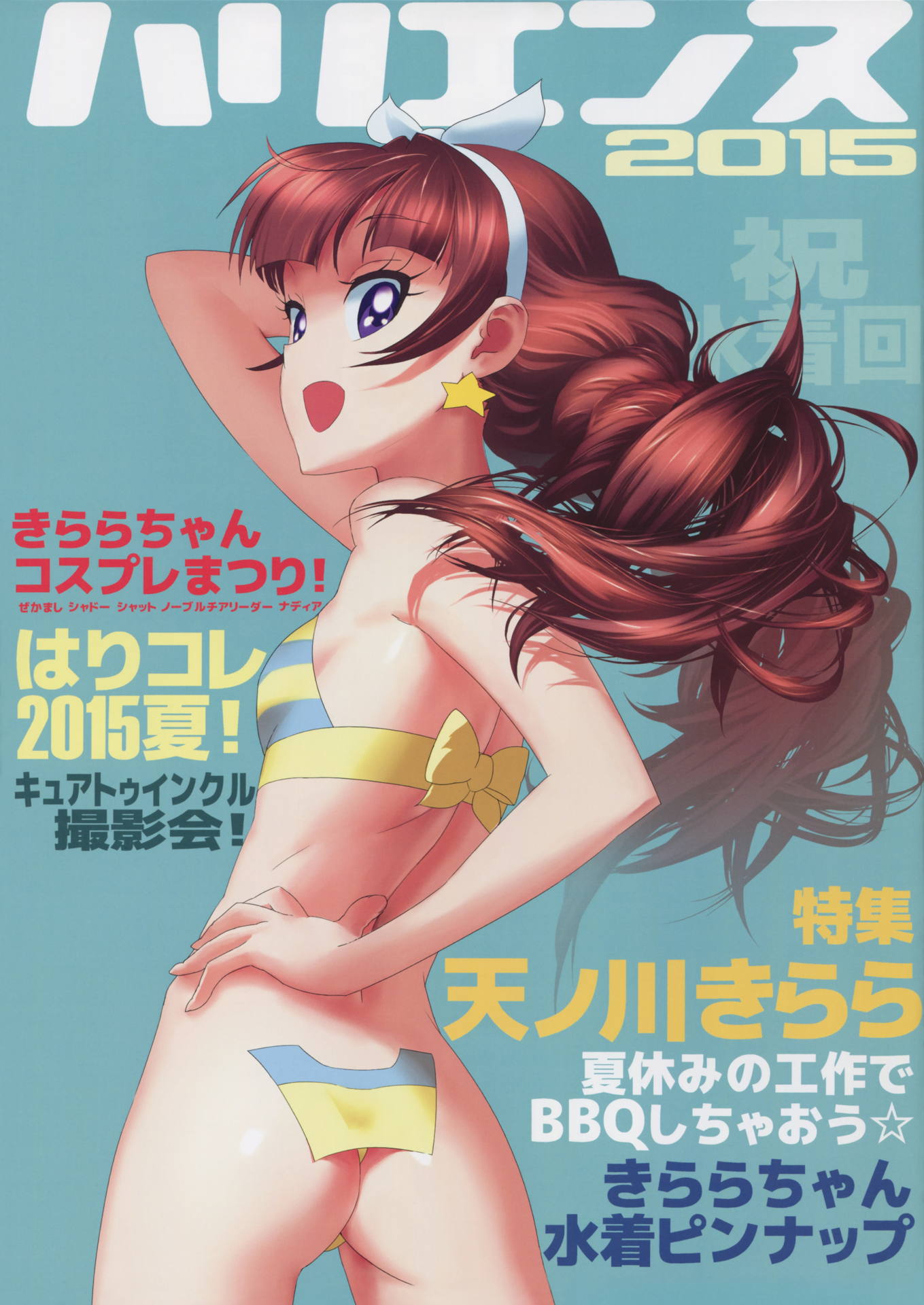 ハリエンヌ2015 1ページ