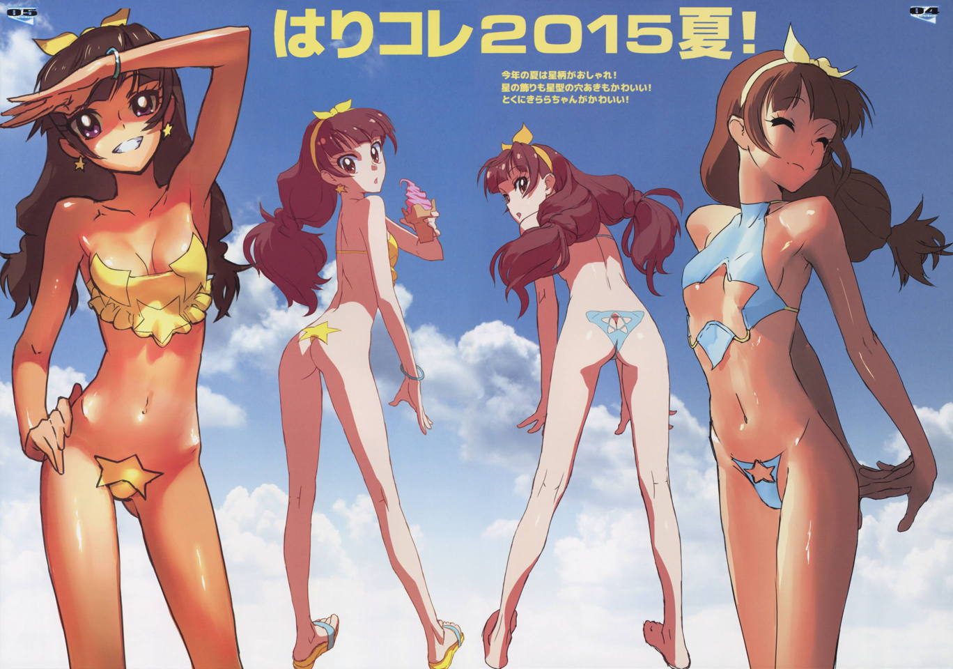 ハリエンヌ2015 3ページ