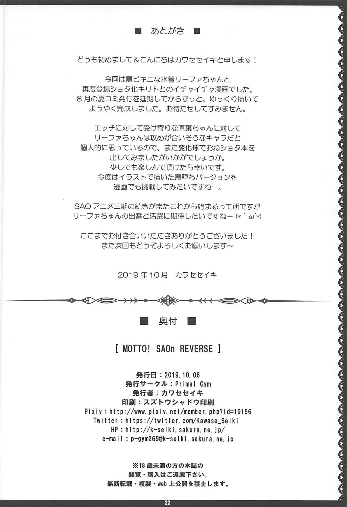 MOTTO！ SAOn REVERSE 21ページ
