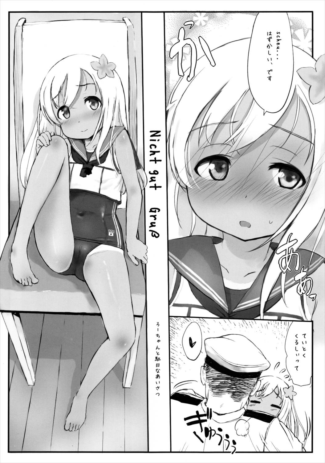 Nicht gut Gruse 3ページ