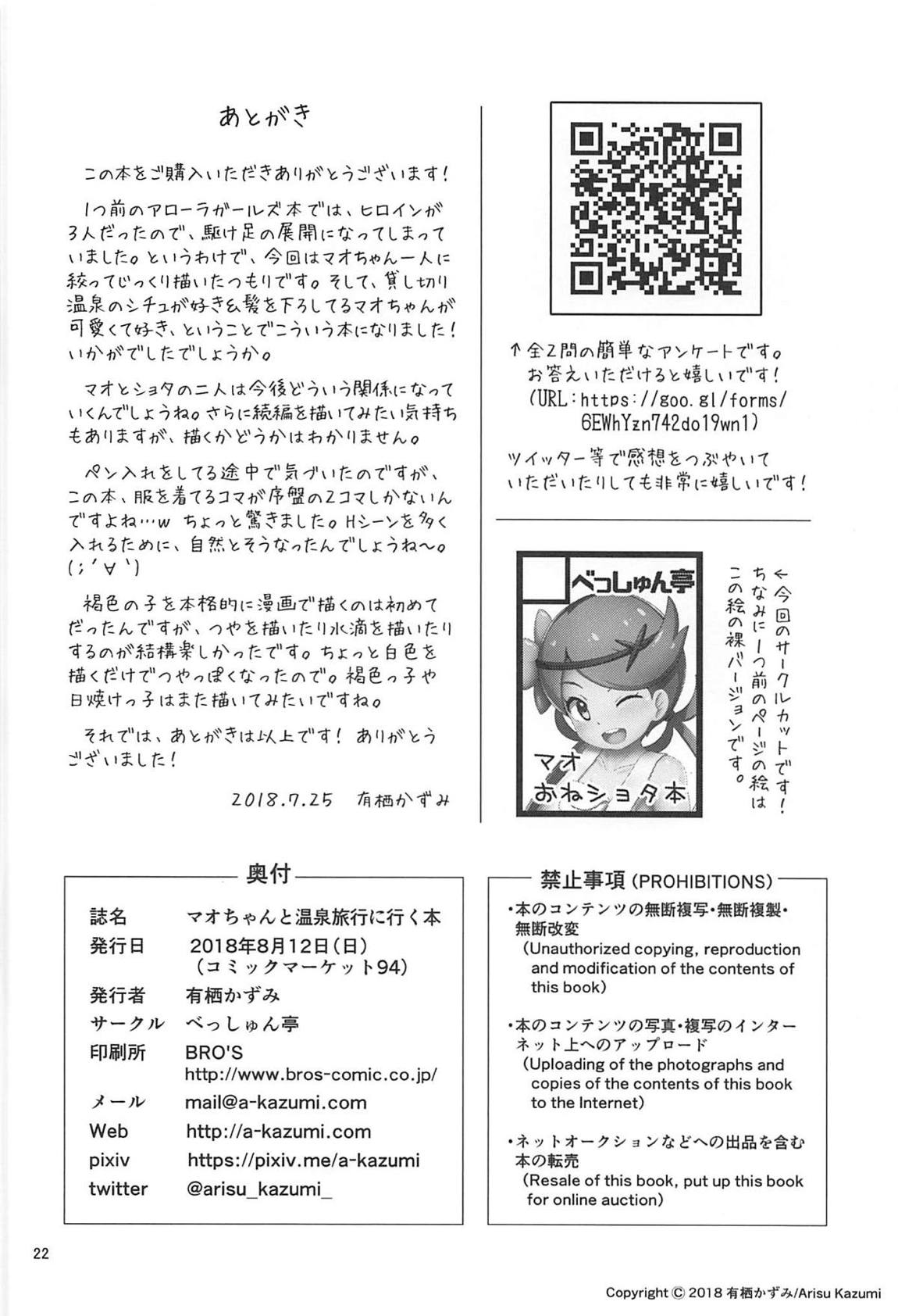 マオちゃんと温泉旅行に行く本 21ページ