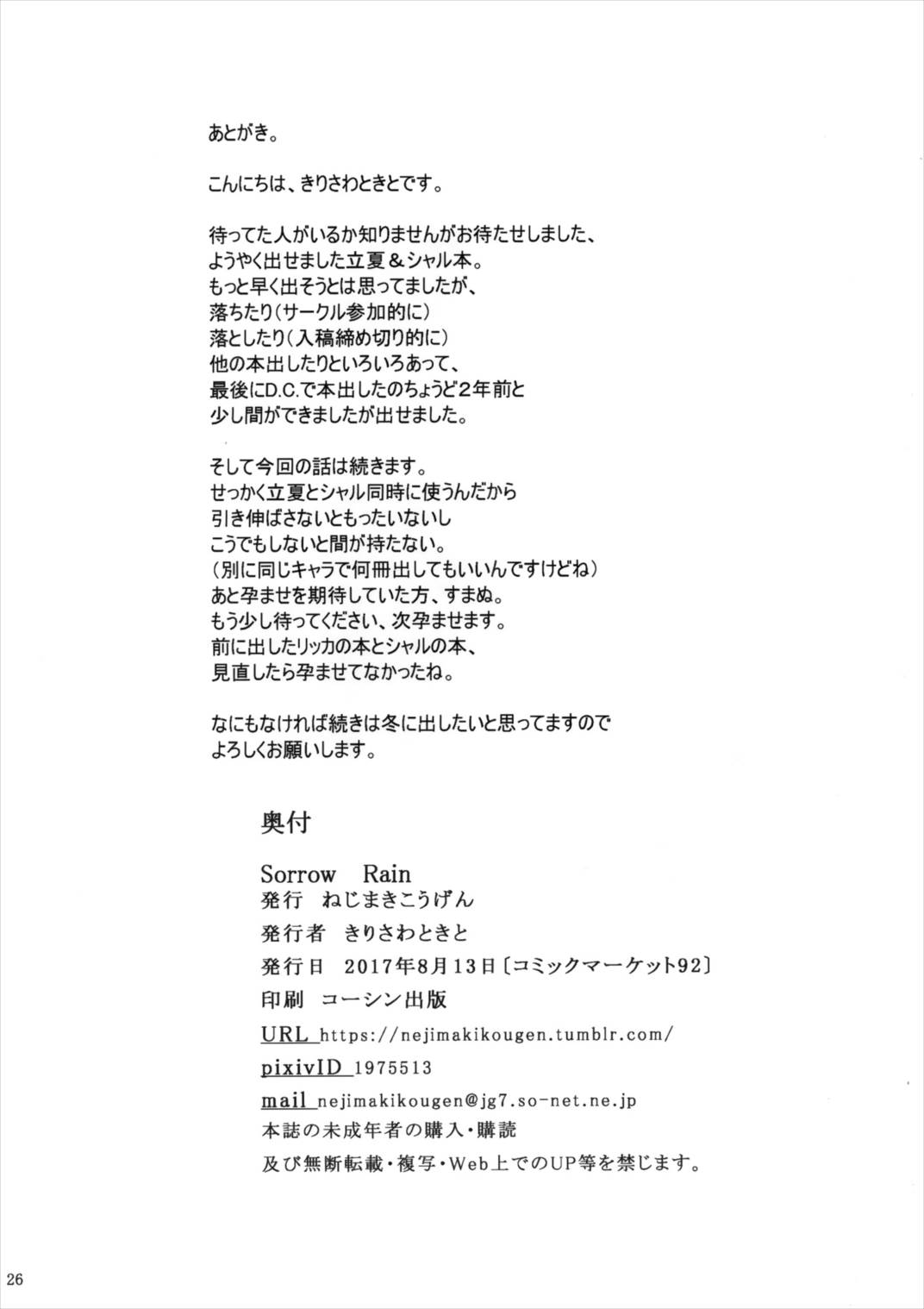 Sorrow Rain 25ページ