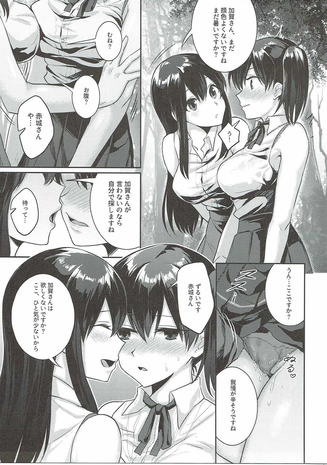 真夏のヴェール 8ページ