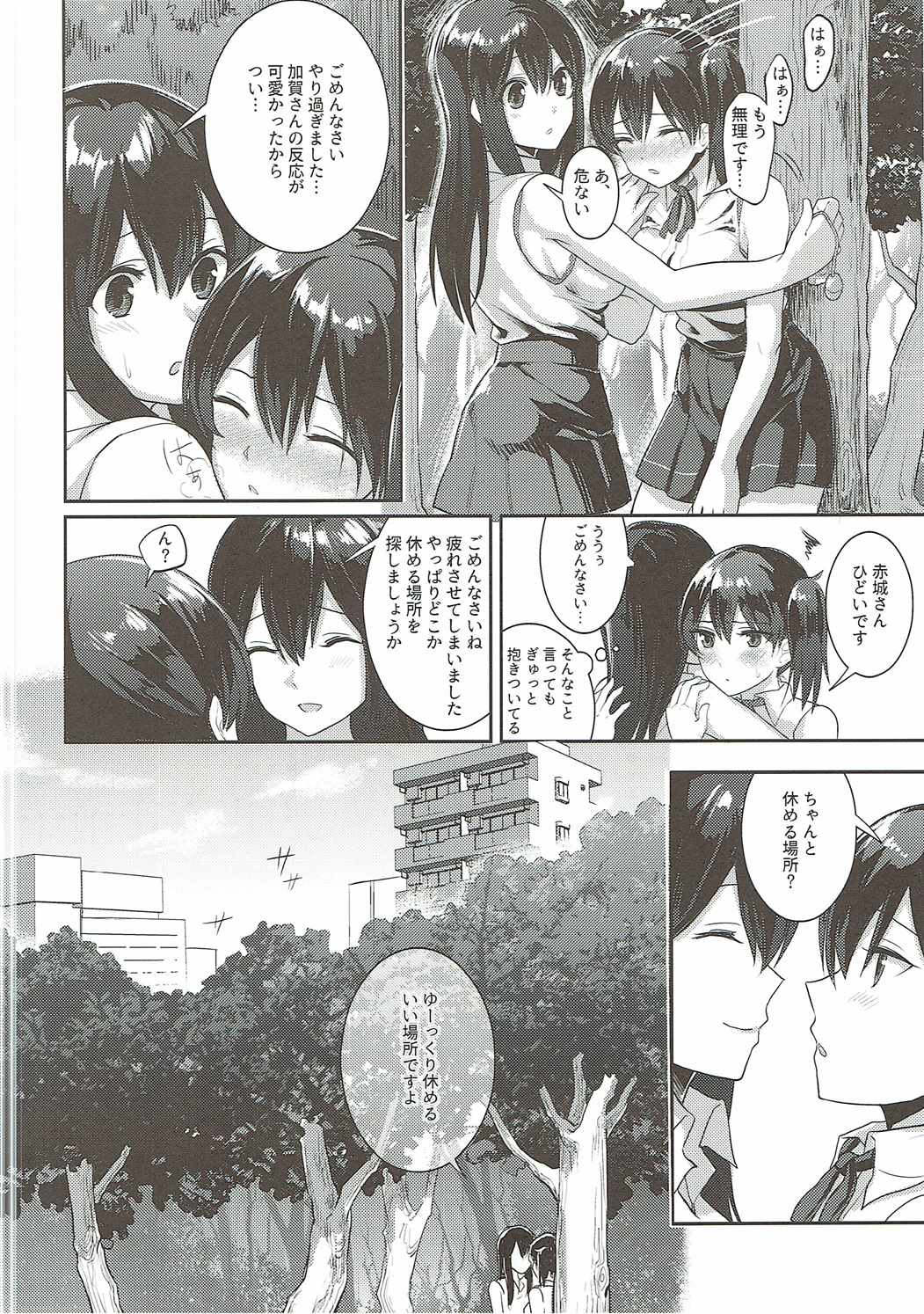 真夏のヴェール 13ページ