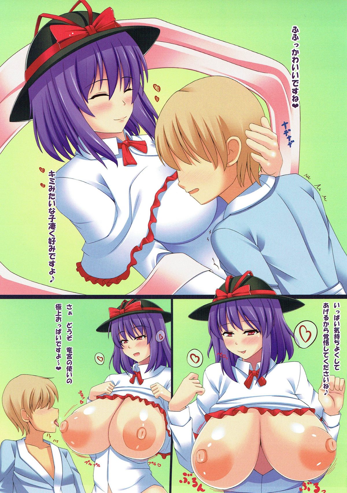 TEMPTATION -テンプテーション- 4ページ