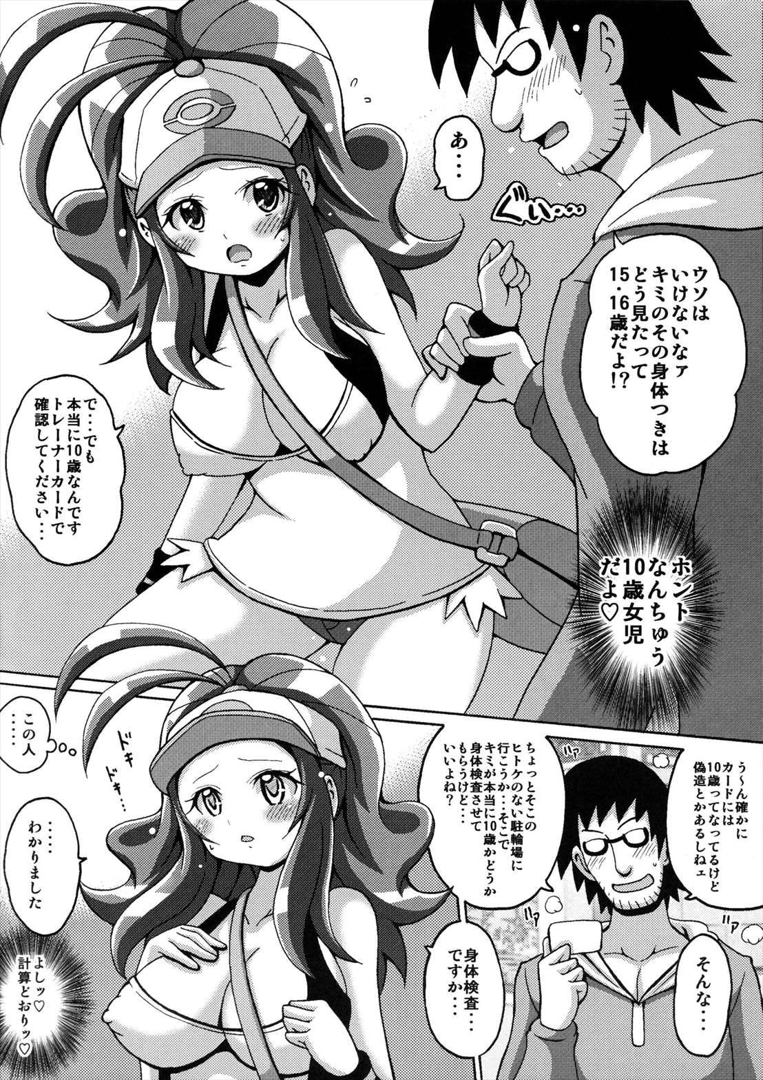 トウコウビ 4ページ