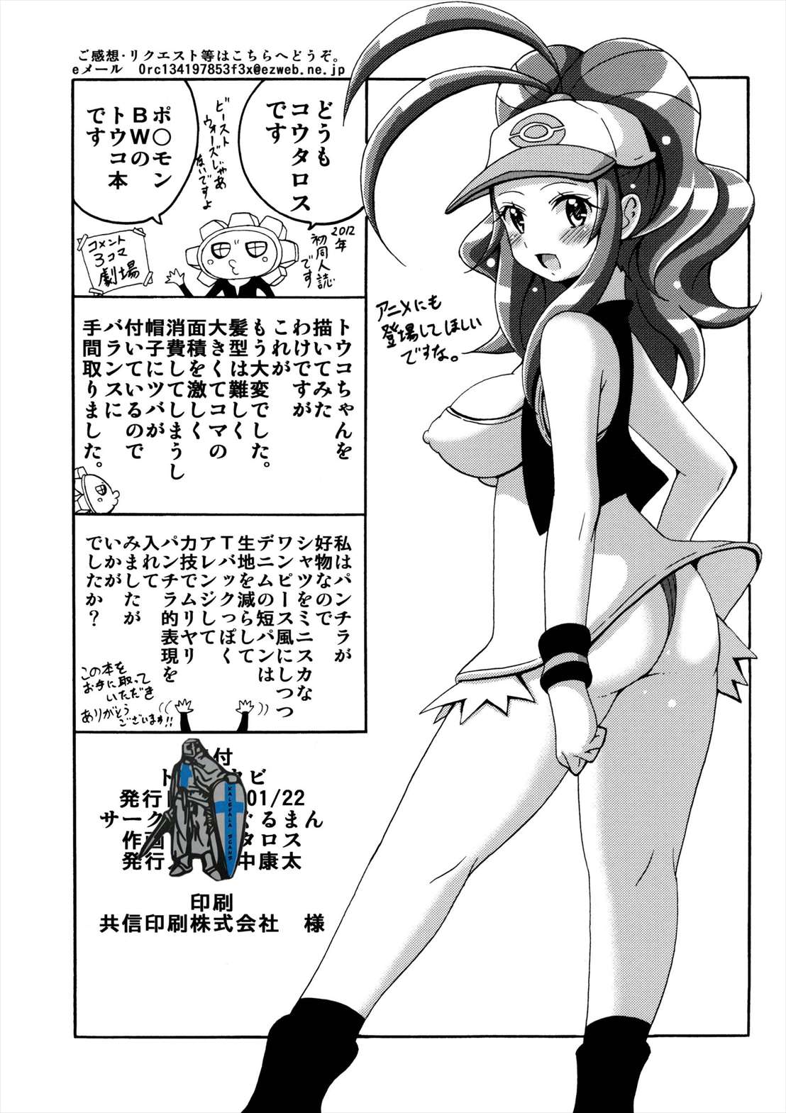 トウコウビ 15ページ