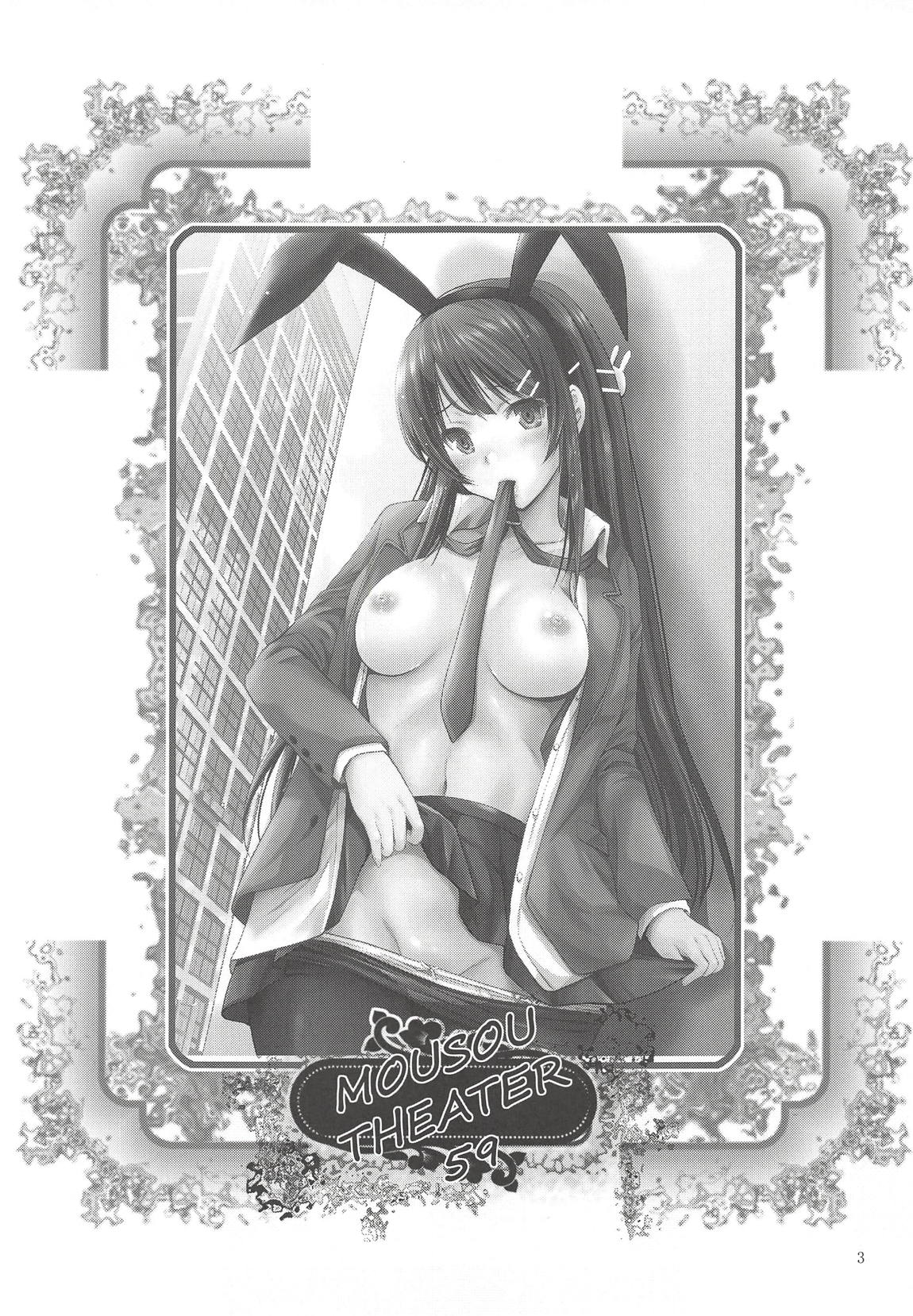 MOUSOU THEATER59 2ページ