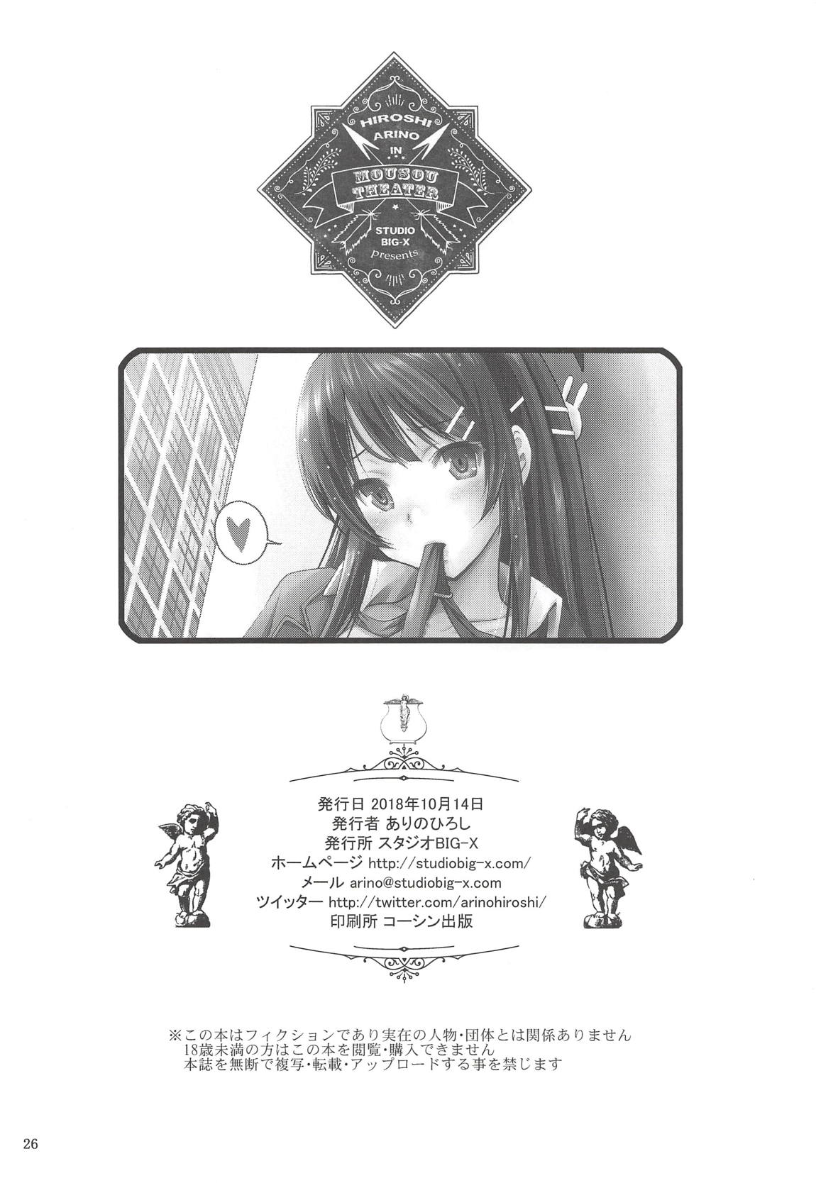 MOUSOU THEATER59 25ページ