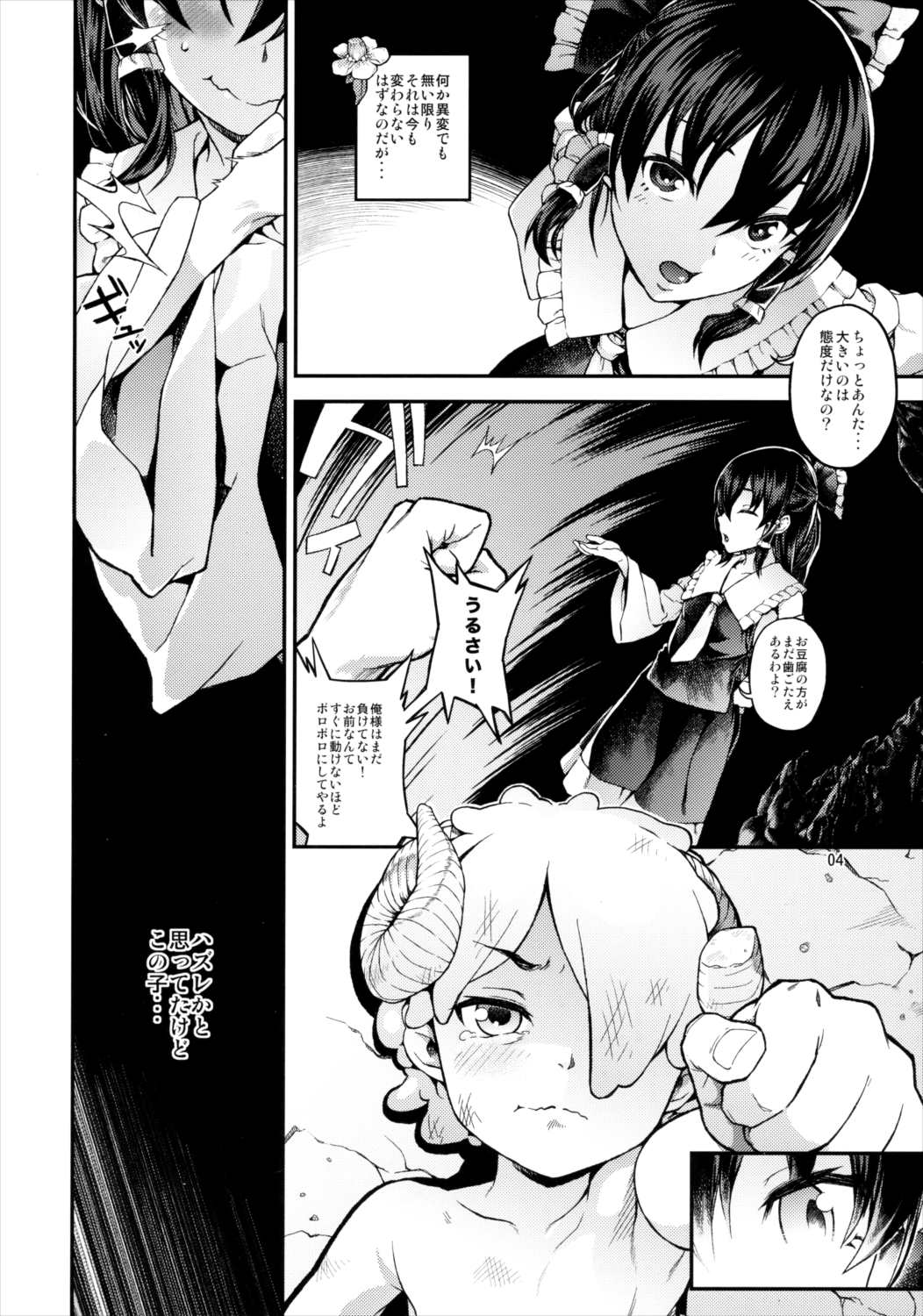 幻想郷のHな秘密 3ページ