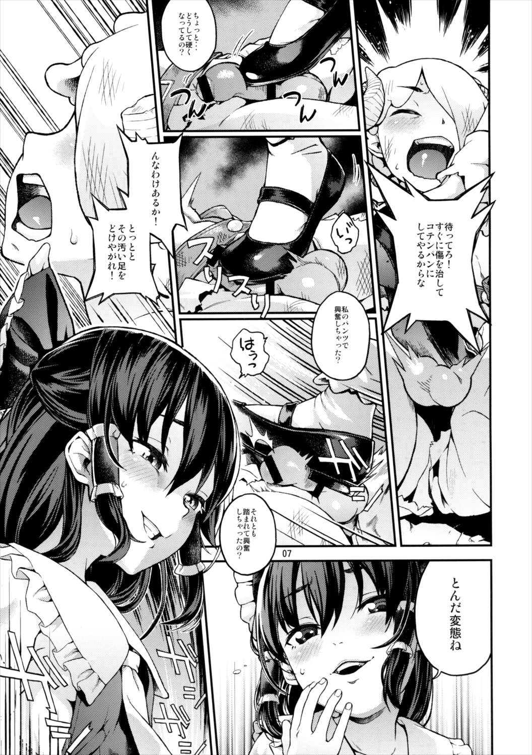 幻想郷のHな秘密 6ページ