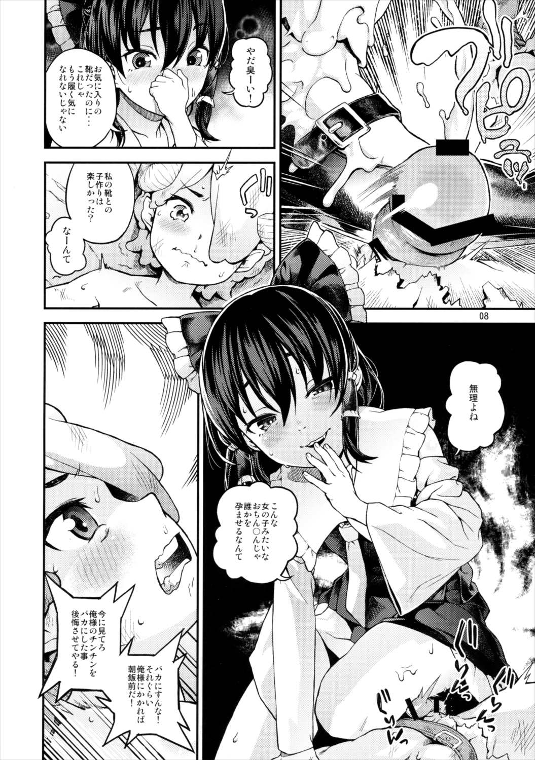 幻想郷のHな秘密 7ページ