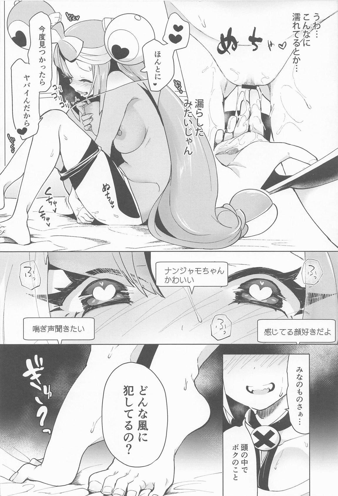 ナンジャモ生ハメライブ 9ページ