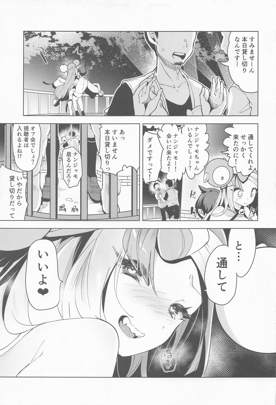 ナンジャモ生ハメライブ 18ページ