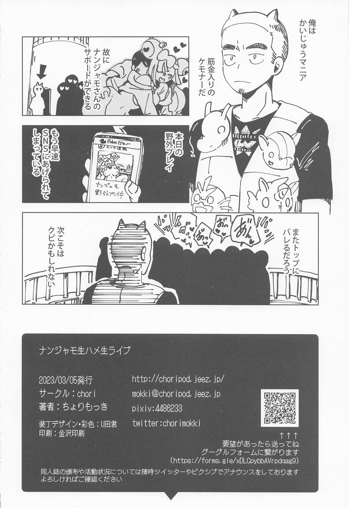 ナンジャモ生ハメライブ 31ページ