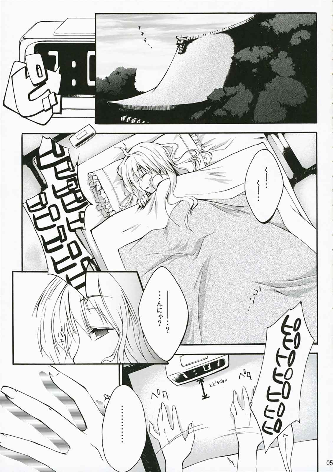 Ｍ：Ｏ：Ｈ 4ページ