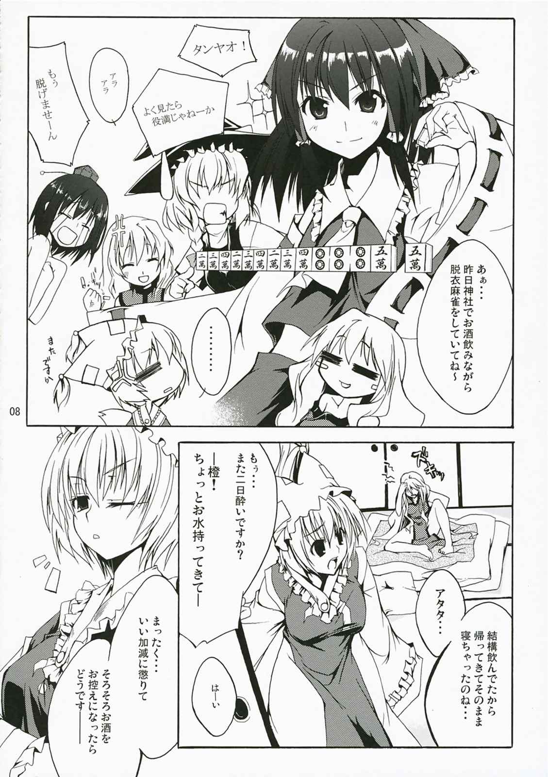 Ｍ：Ｏ：Ｈ 7ページ