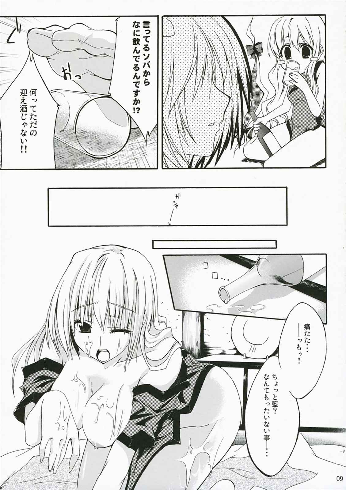 Ｍ：Ｏ：Ｈ 8ページ